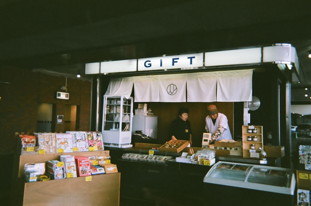 Nasushiobara souvenir shop / 那須塩原のおみやげ
